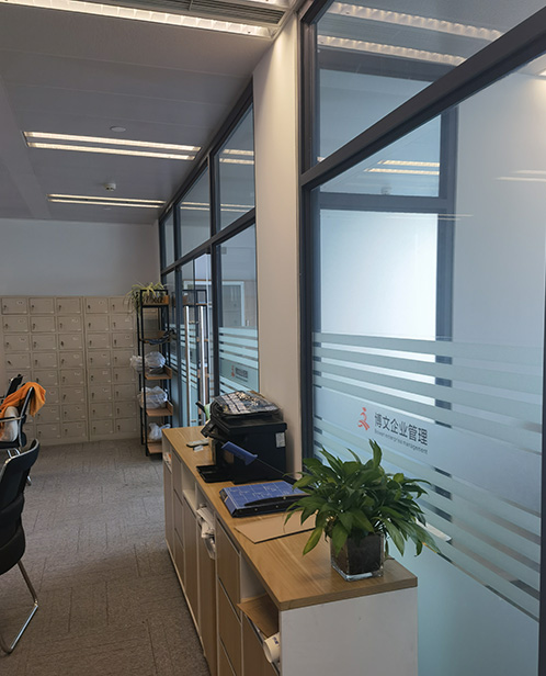 南充博文公司注册